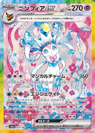 Sylveon ex (Japanese) - 212/187 - Special Art Rare