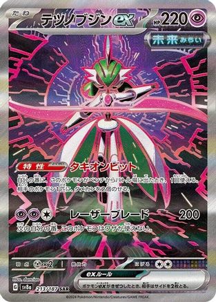 Iron Valiant ex (Japanese) - 213/187 - Special Art Rare