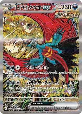 Roaring Moon ex (Japanese) - 218/187 - Special Art Rare