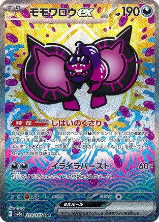 Pecharunt ex (Japanese) - 219/187 - Special Art Rare