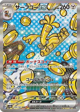 Gholdengo ex (Japanese) - 220/187 - Special Art Rare