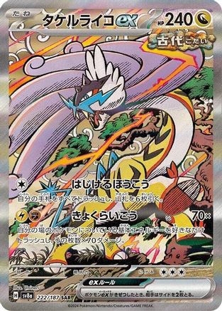Raging Bolt ex (Japanese) - 222/187 - Special Art Rare