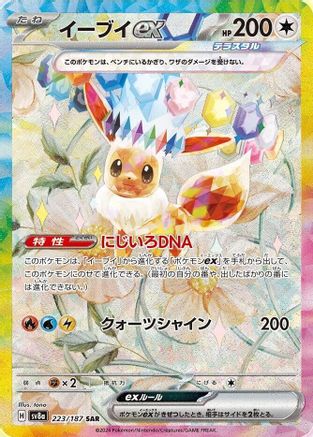 Eevee ex (Japanese) - 223/187 - Special Art Rare
