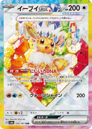 Eevee ex (Japanese) - 224/187 - Special Art Rare