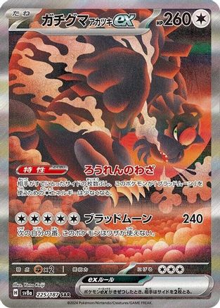 Bloodmoon Ursaluna ex (Japanese) - 225/187 - Special Art Rare