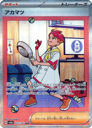 Crispin (Japanese) - 227/187 - Special Art Rare