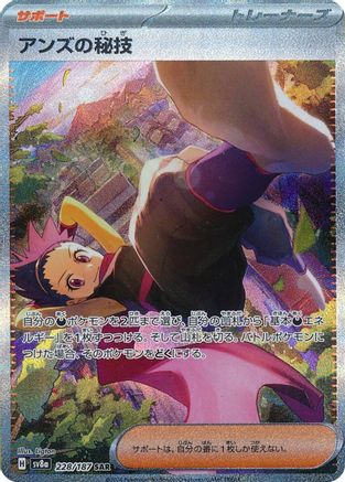 Janine's Secret Art (Japanese) - 228/187 - Special Art Rare