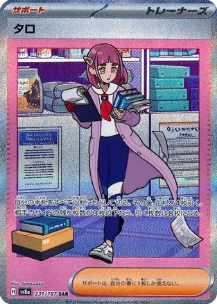 Lacey (Japanese) - 231/187 - Special Art Rare