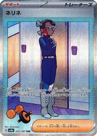 Amarys (Japanese) - 232/187 - Special Art Rare