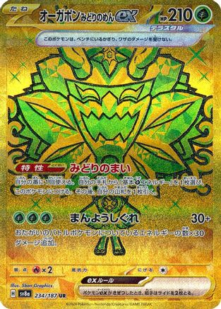 Teal Mask Ogerpon ex (Japanese) - 234/187 - Ultra Rare