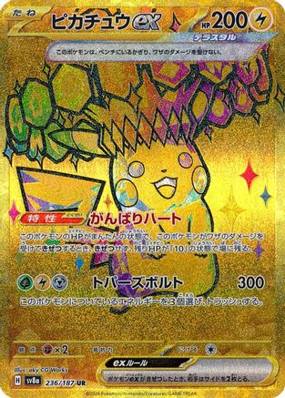 Pikachu ex (Japanese) - 236/187 - Ultra Rare