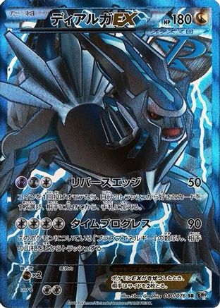 Dialga EX (Team Plasma) (Japanese) - 080/076 - Super Rare