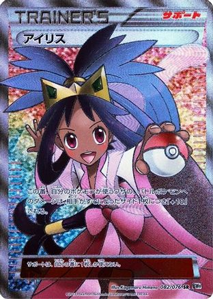 Iris (Japanese) - 082/076 - Super Rare
