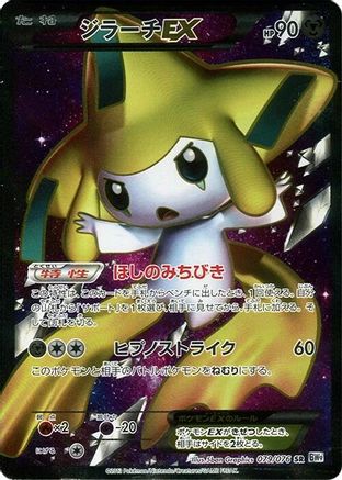 Jirachi EX (Japanese) - 079/076 - Super Rare