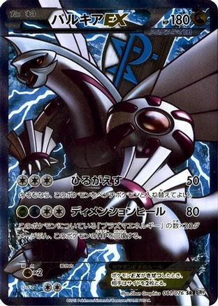 Palkia EX (Team Plasma) (Japanese) - 081/076 - Super Rare
