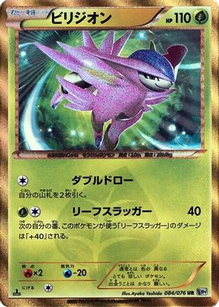 Virizion (Japanese) - 084/076 - Ultra Rare
