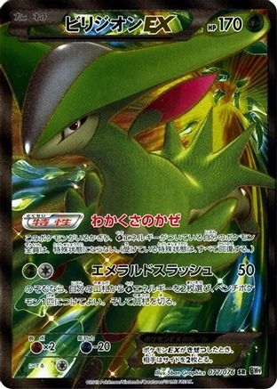 Virizion EX (Japanese) - 077/076 - Super Rare