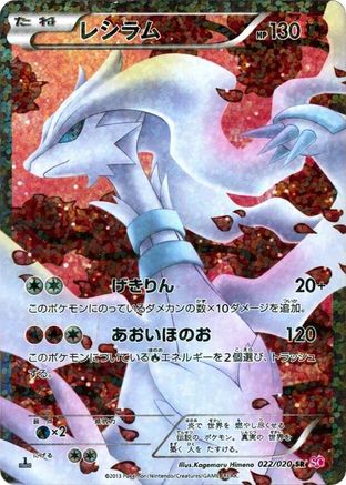 Reshiram (Japanese) - 022/020 - Super Rare