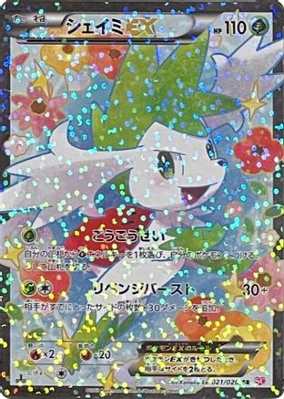 Shaymin EX (Japanese) - 021/020 - Super Rare