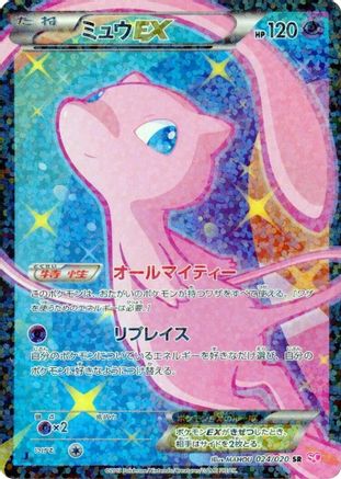 Mew EX (Japanese) - 024/020 - Super Rare