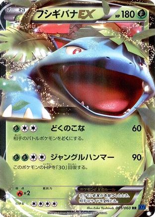 Venusaur EX (Japanese) - 001/060 - Double Rare