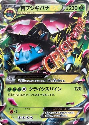 Venusaur (Japanese) - 002/060 - Double Rare