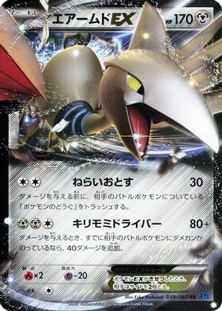 Skarmory EX (Japanese) - 039/060 - Double Rare