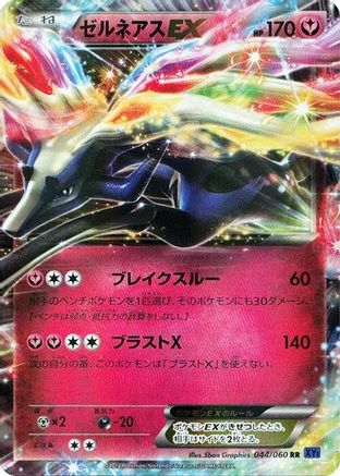 Xerneas EX (Japanese) - 044/060 - Double Rare