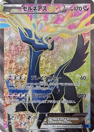 Xerneas EX (Japanese) - 063/060 - Super Rare