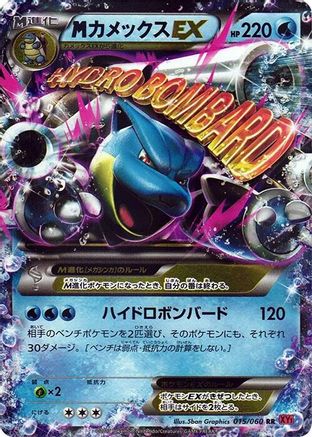 Blastoise (Japanese) - 015/060 - Double Rare