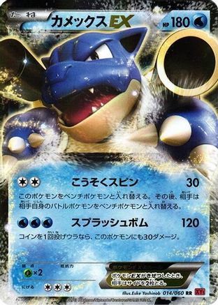 Blastoise EX (Japanese) - 014/060 - Double Rare