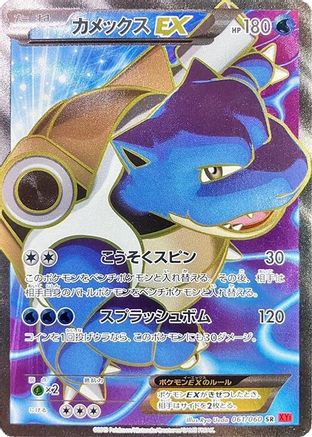 Blastoise EX (Japanese) - 061/060 - Super Rare