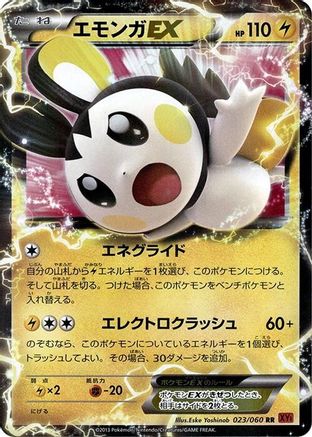 Emolga EX (Japanese) - 023/060 - Double Rare