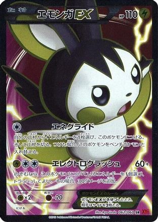 Emolga EX (Japanese) - 062/060 - Super Rare