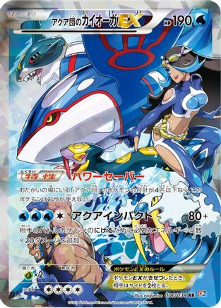 Team Aqua's Kyogre EX (Japanese) - 006/034 - Double Rare