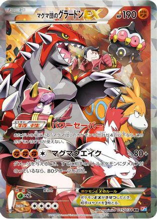 Team Magma's Groudon EX (Japanese) - 015/034 - Double Rare