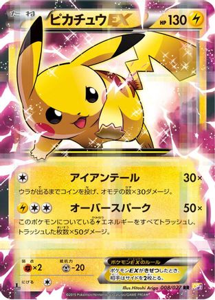 Pikachu EX (Japanese) - 008/027 - Double Rare