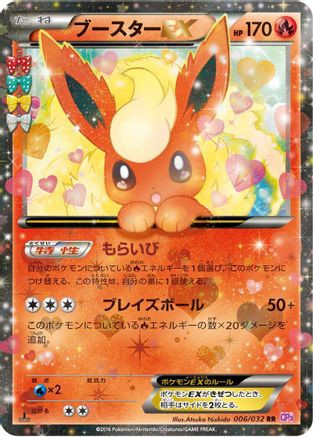 Flareon EX (Japanese) - 006/032 - Double Rare