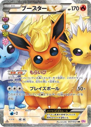 Flareon EX (Japanese) - 007/032 - Double Rare