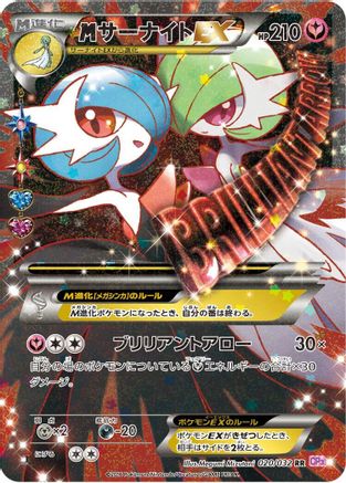 Gardevoir (Japanese) - 020/032 - Double Rare
