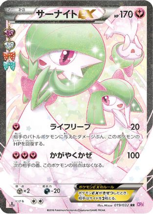 Gardevoir EX (Japanese) - 019/032 - Double Rare