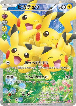 Pikachu (Japanese) - 010/032 - Double Rare