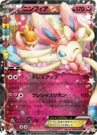 Sylveon EX (Japanese) - 025/032 - Double Rare