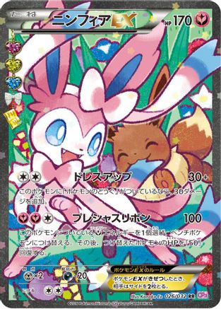 Sylveon EX (Japanese) - 026/032 - Double Rare