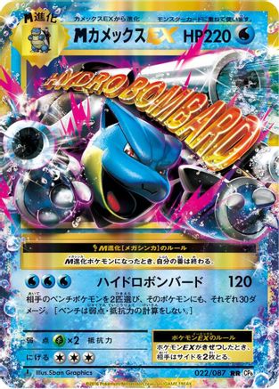 Blastoise (Japanese) - 022/087 - Double Rare
