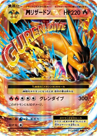 Charizard (Japanese) - 013/087 - Double Rare