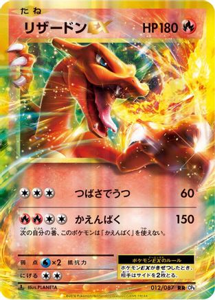 Charizard EX (Japanese) - 012/087 - Double Rare