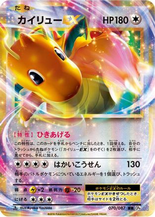 Dragonite EX (Japanese) - 070/087 - Double Rare