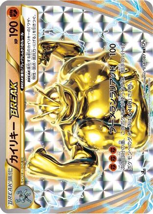 Machamp BREAK (Japanese) - 058/087 - Double Rare