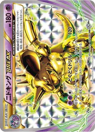 Nidoking BREAK (Japanese) - 044/087 - Double Rare